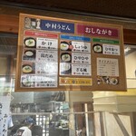中村うどん - 