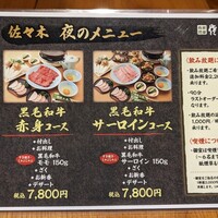 肉鮮問屋 佐々木 - 