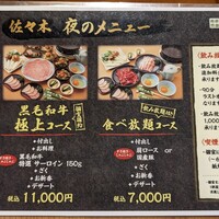 肉鮮問屋 佐々木 - 