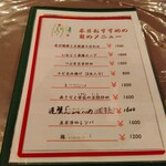 龍鳳 - 本日の盛り合わせ