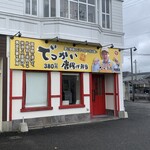 からあげ本舗 なか唐亭 - 外観
