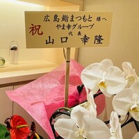 広島 鮨 まつもと - 