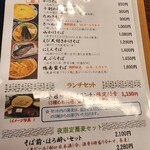 そば打ち幸甚 - 