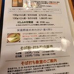 そば打ち幸甚 - 