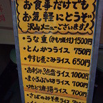 鯉とうなぎのまるます家 - 