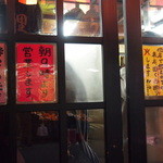 鯉とうなぎのまるます家 - 酔っ払いはダメ―