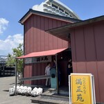 満正苑 - お店の外観