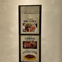 炭焼うな富士 大丸京都別邸 - 