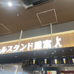 ビールスタンド重富 ekie - 