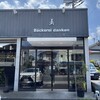 ベッカライ ダンケン 紫原店