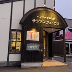 サラマンジェ・ヒロ - 