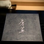 蒼菓 - 皆様のお写真を拝見するたび、お野菜のムース？フレッシュフルーツのミルフィーユ？ た、たべてみたい・・・ 予約枠が蒸発すると言われる中、この日、念願が叶いました。