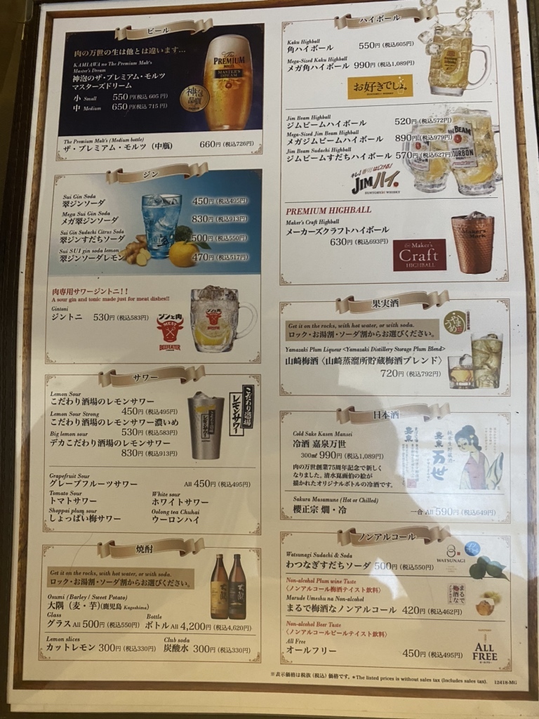 肉 の 万世 亀有 店