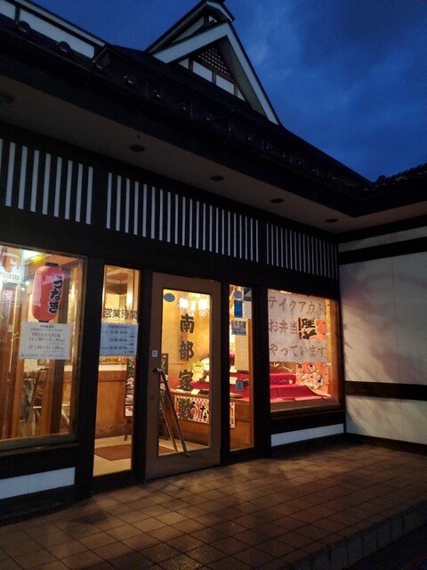 南部家敷 水沢南店 - 水沢（ファミレス）の写真