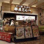 豚屋とん一 - 