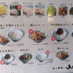 山髙屋 - 分割メニュー②