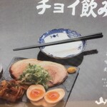 山髙屋 - チョイ飲みセット POP