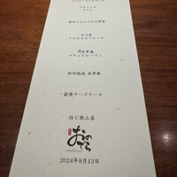 薪焼 銀座おのでら - 