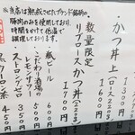 かつ丼 桜花 - 2024年8月現在のメニュー