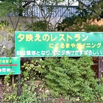 にぐるまやダイニング 本店 - 