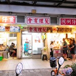 賴記雞蛋蚵仔煎 - 