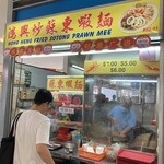 Hong Heng Fried Sotong Prawn Mee - 