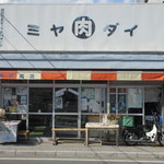 宮代商店 - 
