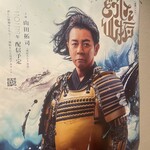 濱松たんと - 社長！いい店だ！従業員の皆様をどうか大切に！どうか頼むよ！