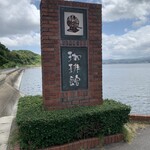 珈琲館 湖北店 - 