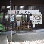 名古屋城きしめん亭 - 