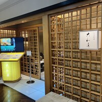 大和屋 横浜店 - 