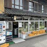 須崎食料品店 - 