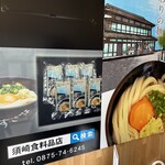 須崎食料品店 - 