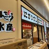 さんきゅう水産 神戸店