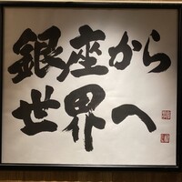 鮨 銀座 おのでら - 