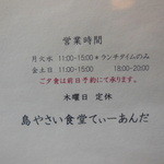 島やさい食堂 てぃーあんだ - 