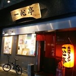 一心亭 - 2014.04再訪　開店は夜8時から