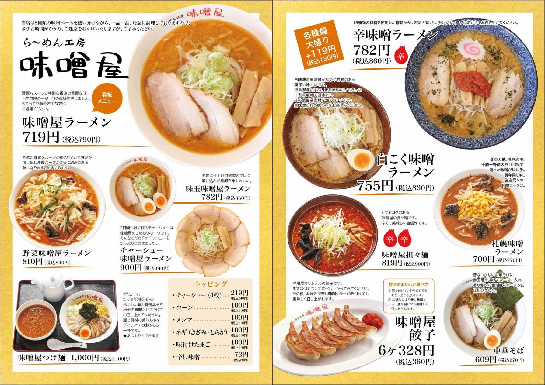 メニュー写真 : 味噌屋 （みそや） - 磐梯熱海/ラーメン | 食べログ