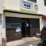 JUJU.ん家のごはん 笑福屋 - 