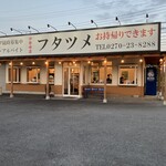 極濃タンメン フタツメ - 外観✨
暗闇に白く浮かび上がる外観が好きなんだけど…