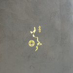 西麻布けんしろう - 