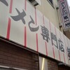 本家 第一旭 本店