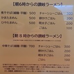 浜堂ラーメン - メニュー
