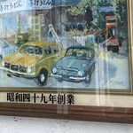 宝山亭 - 創業は昭和四十九年かー