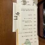 和食居酒屋　旬門 松江店 - 本日のお品書き