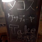 イー メイト - タコス ケサディーヤ Take Outできます (2024.08.16)