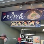 伊勢うどん - 