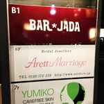 バー ジャダ - H26.4　1階看板に他店舗追加