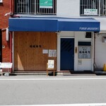 福福寿司 - 