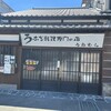 上村うなぎ屋
